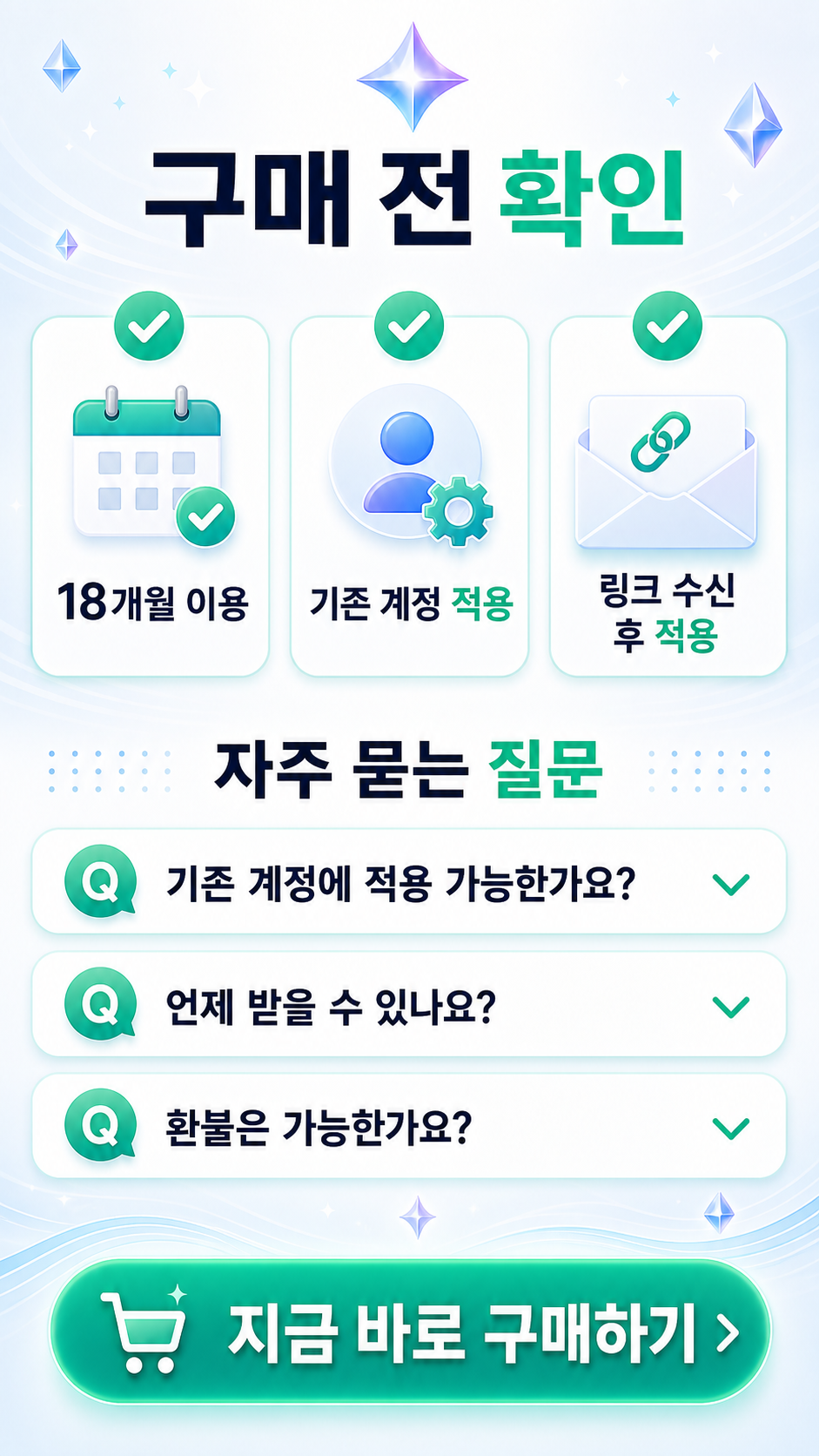 모두모아 제미나이 프리미엄 구매 전 확인과 자주 묻는 질문 상세 이미지