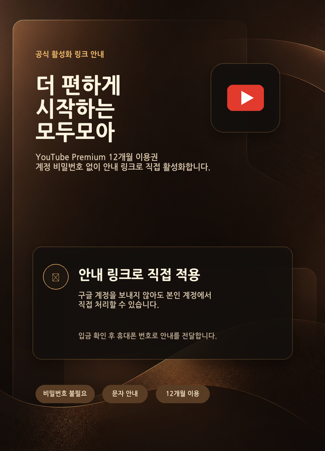 모두모아 유튜브 프리미엄 12개월 상세 이미지 상단