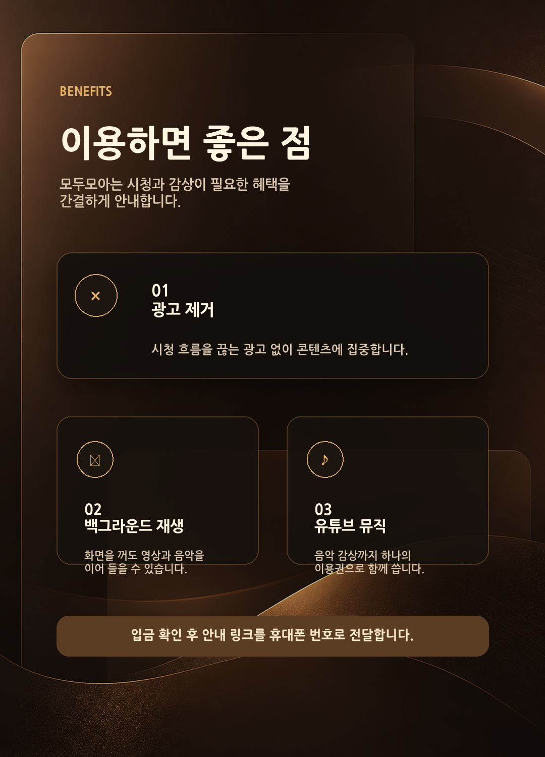 모두모아 유튜브 프리미엄 이용 혜택 상세 이미지