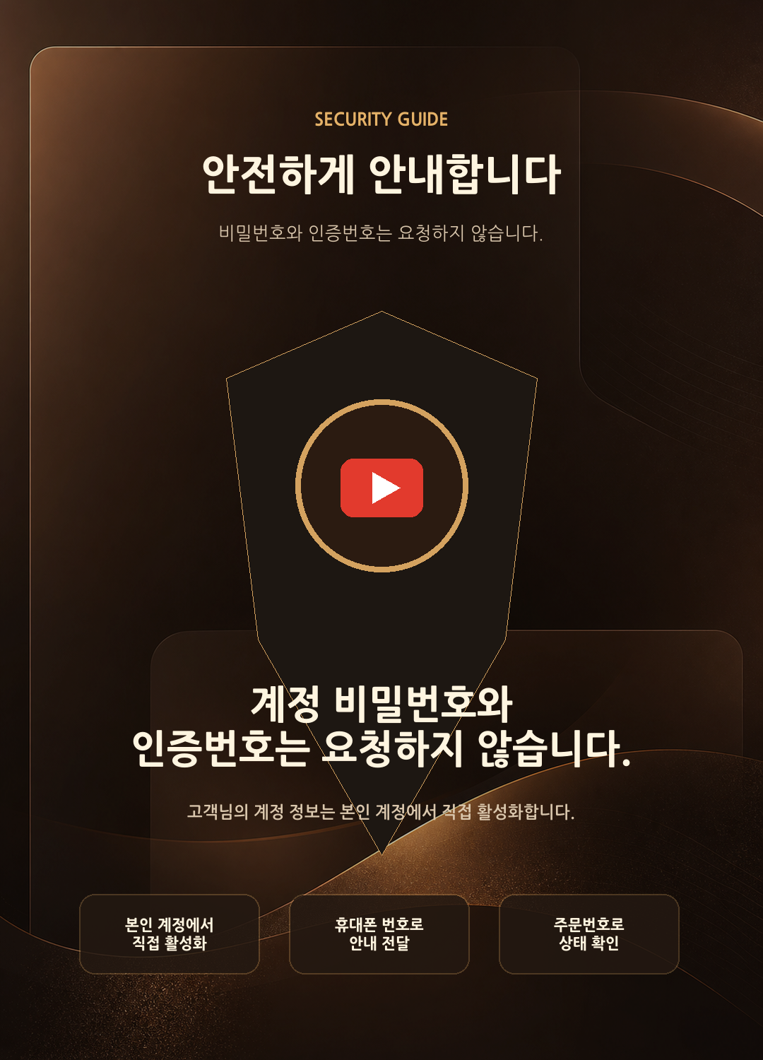 모두모아 계정 보안 안내 상세 이미지